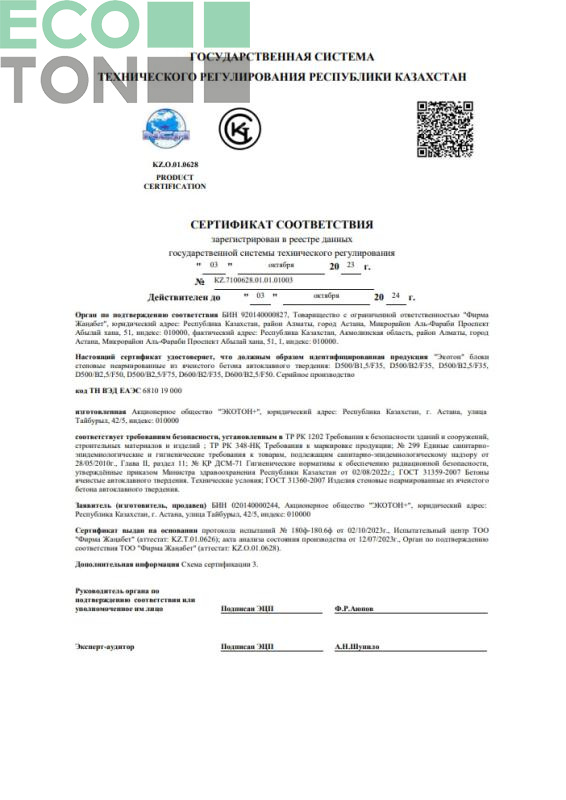Сертификат соответствия № КZ.7100628.01.01.01003
