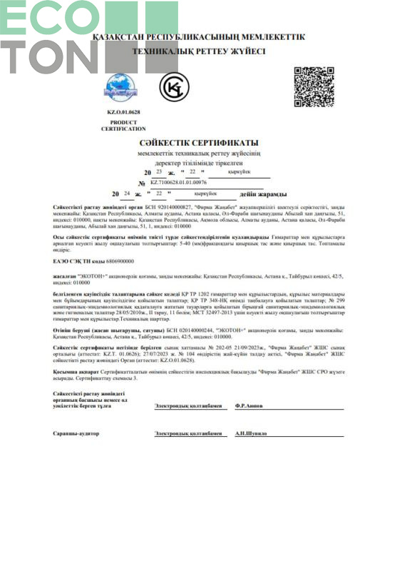 Сәйкестік сертификаты № КZ.7100628.01.01.00976