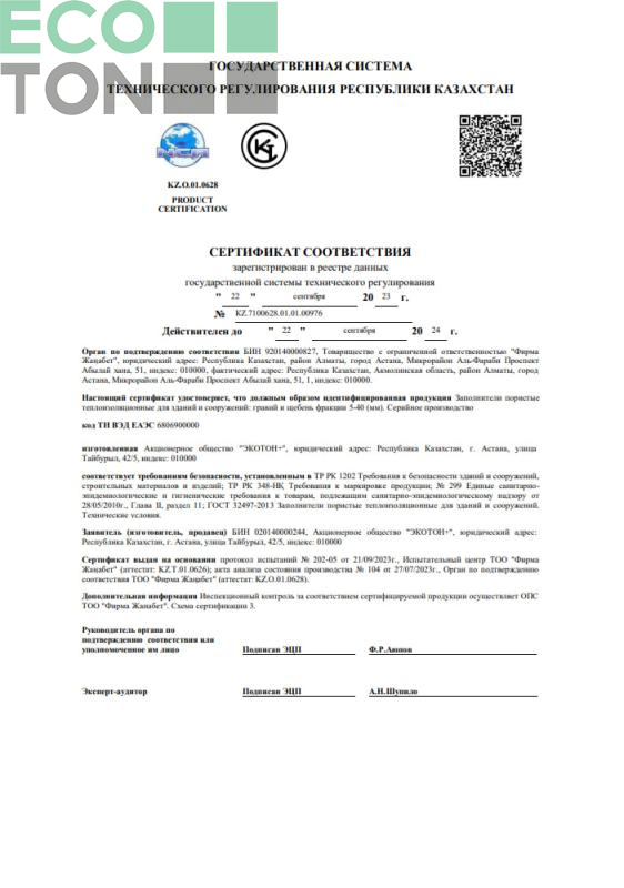 Сертификат соответствия №КZ.7100628.01.01.00976