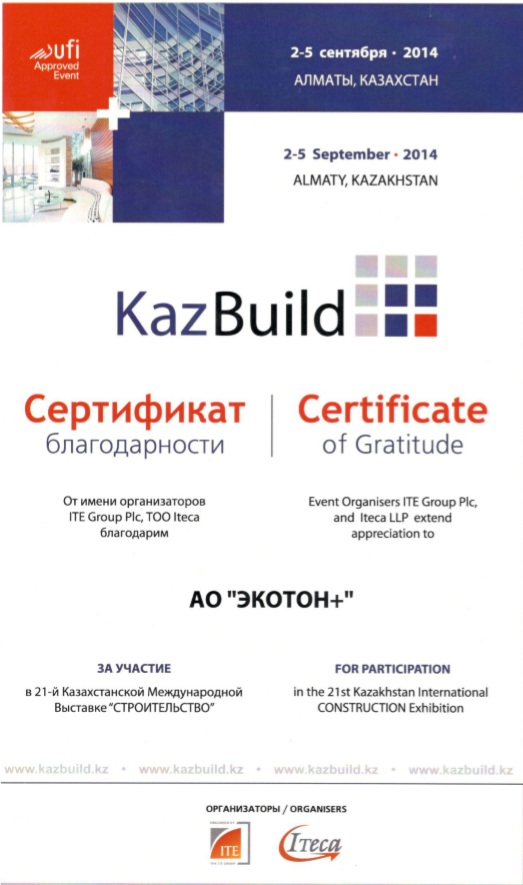 Сертификат благодарности