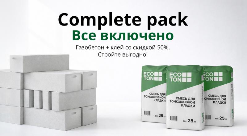 «Complete pack» — все включено!