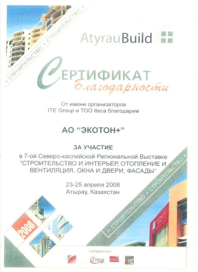 Сертификат благодарности