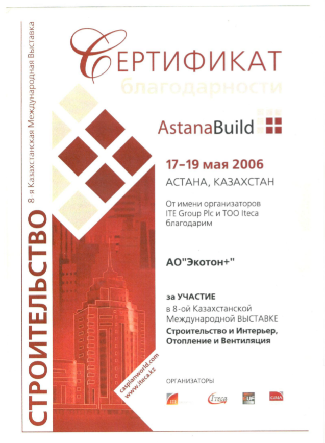 Сертификат благодарности