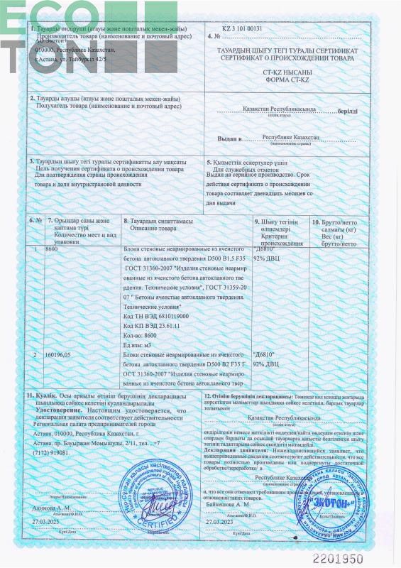 Сертификат о прохождении товара