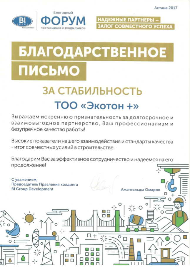  Благодарственное письмо